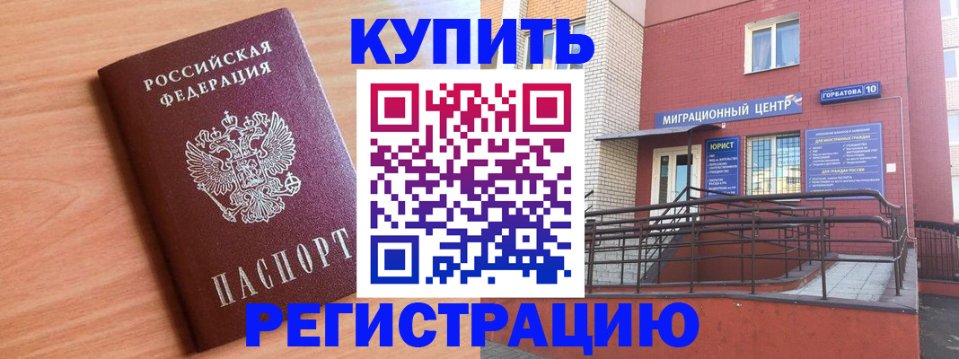 временная прописка в Жигулёвске