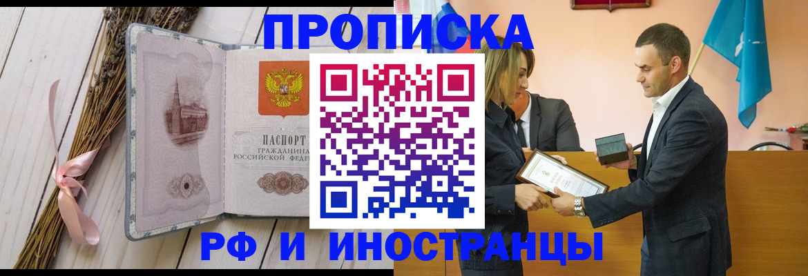 временная регистрация купить в Жигулёвске